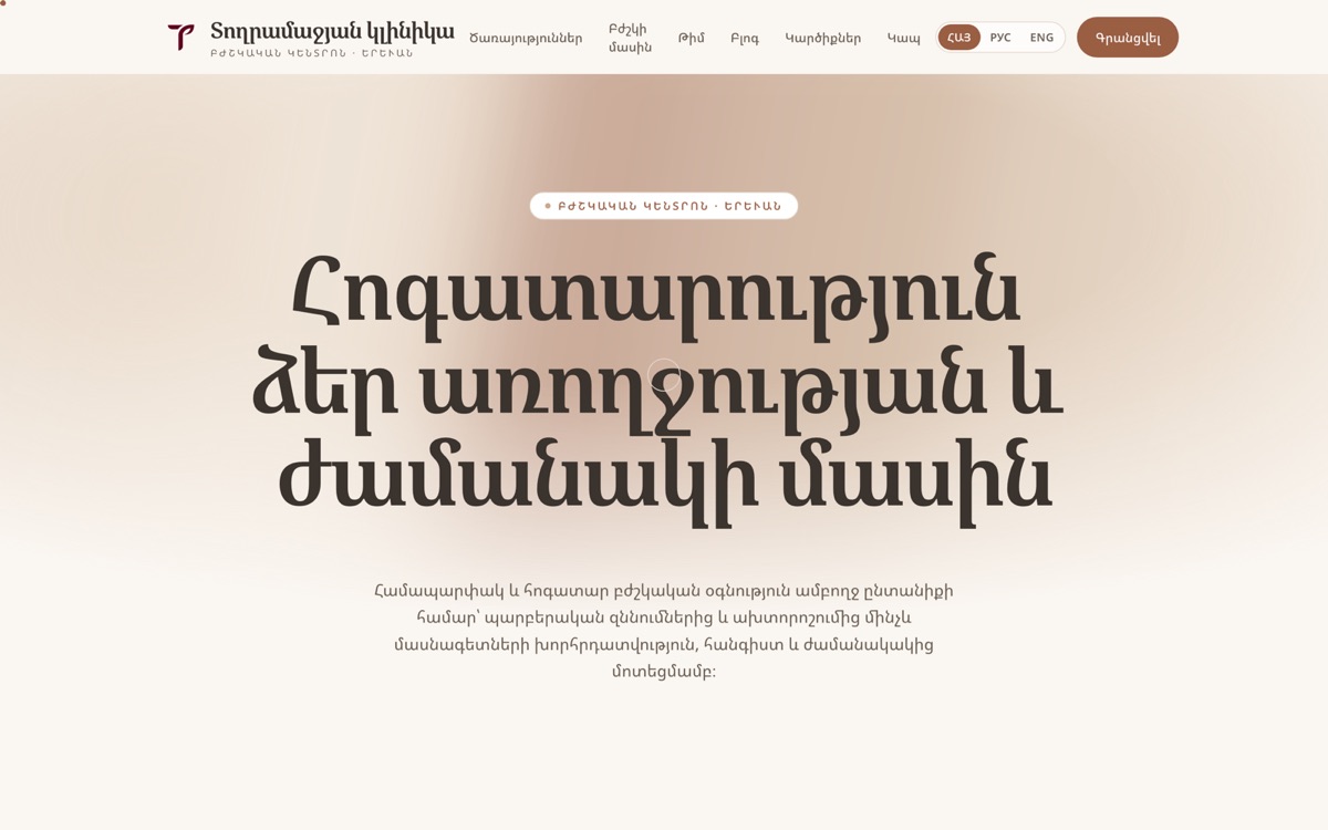 Toghramajyan Clinic website